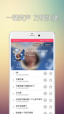 手机变声器安卓观看版 V4.9.8