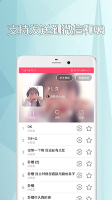 手机变声器安卓观看版 V4.9.8