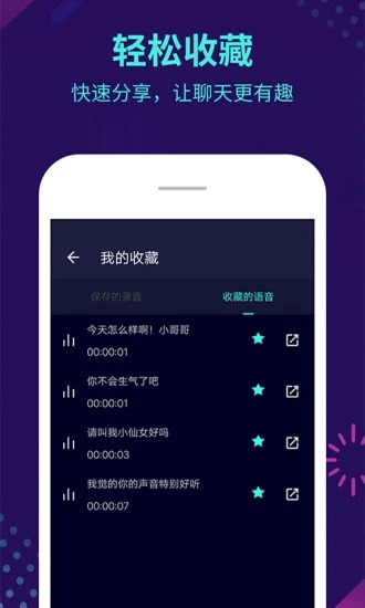 变声器软件安卓免费版 V9.5