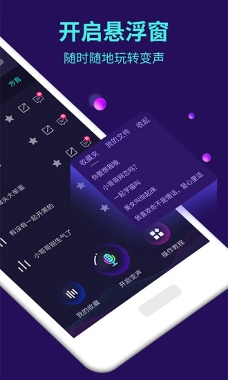 变声器软件安卓免费版 V9.5