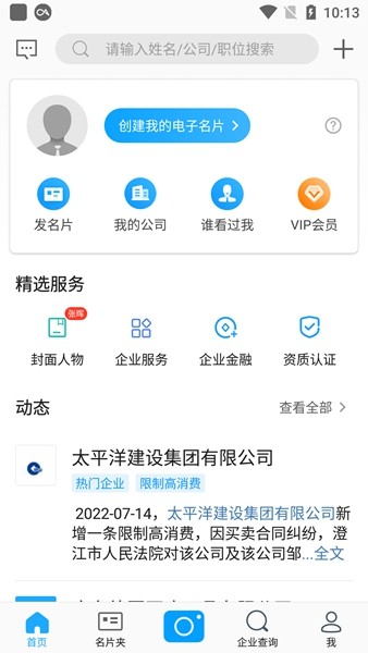 名片万能王安卓版 V4.2.9