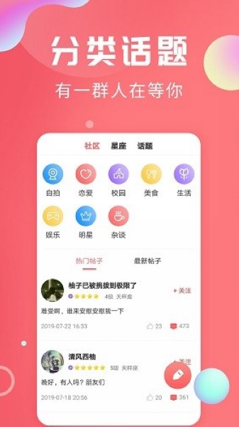 轻话社区安卓版 V4.6.9