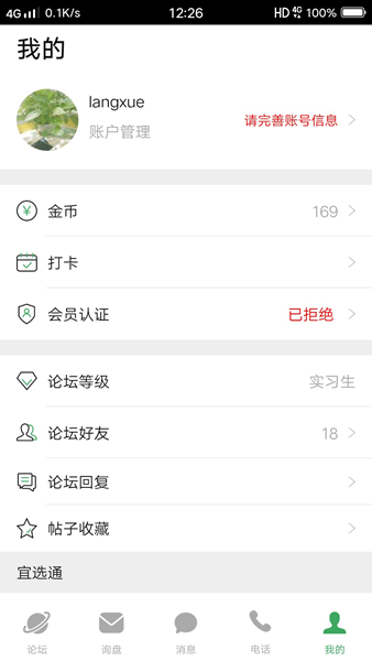 宜选网论坛安卓版 V1.6.3