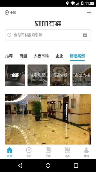 石猫石材安卓版 V2.8.5