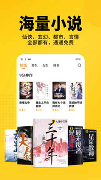 七猫小说安卓官方版 V1.6.5