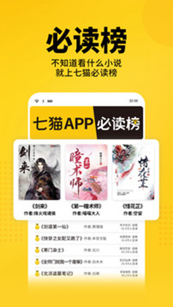 七猫小说安卓官方版 V1.6.5