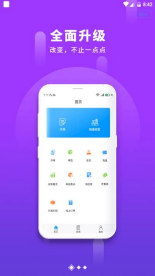 德客移动收银软件安卓版 V1.3