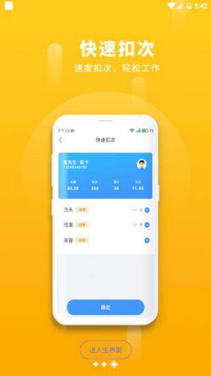 德客移动收银软件安卓版 V1.3