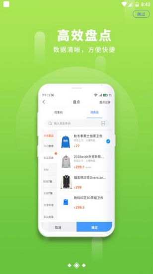 德客移动收银软件安卓版 V1.3