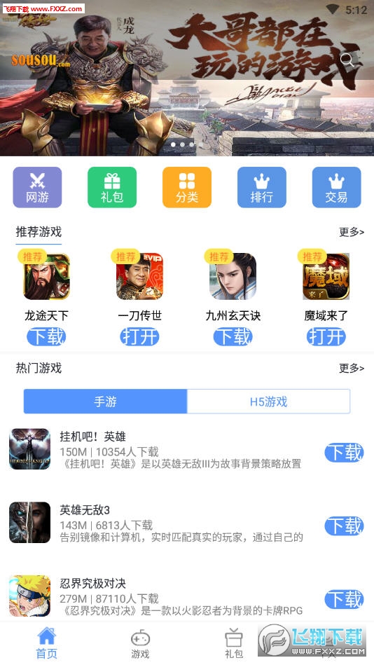 搜搜安卓版 V7.4.9