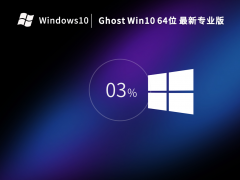 雨林木风Win10系统64位专业精简版 V2023.02