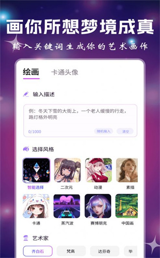 小涂AI绘画安卓版 V1.2.6