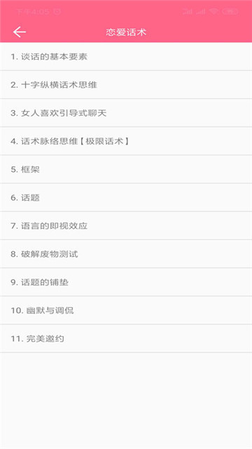 恋爱话术情话安卓版 V1.6.5
