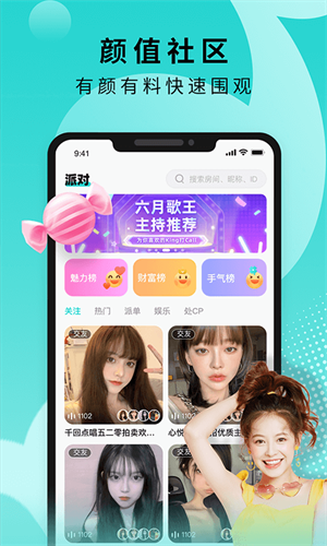 音派安卓版 V1.2.6