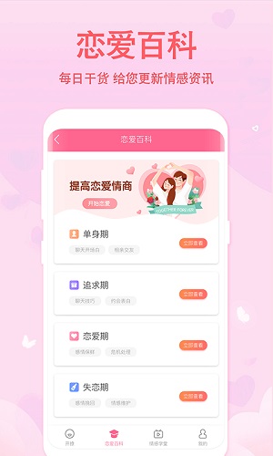 恋爱轻语话术安卓版 V6.9.8