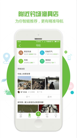 好钓鱼安卓版 V4.2.9