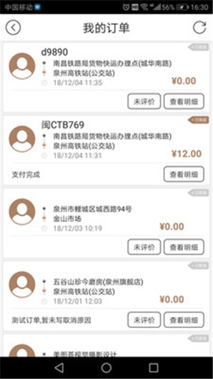 的士邦打车安卓版 V8.9.0
