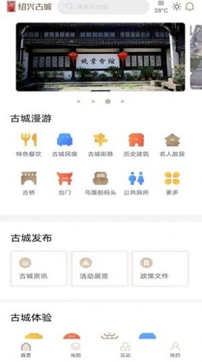 绍兴古城安卓版 V9.6.4