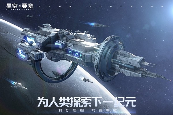 星空要塞安卓免费版 V4.5.5