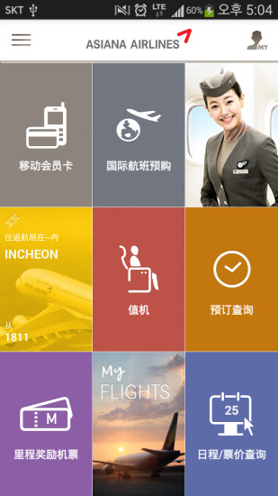 韩亚航空安卓版 V1.4.2
