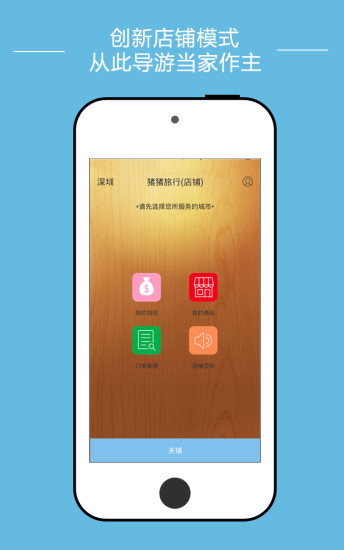 猪猪旅行安卓店铺版 V1.0
