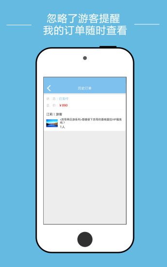 猪猪旅行安卓店铺版 V1.0