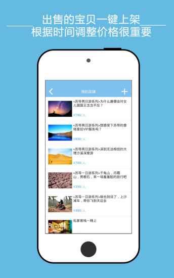 猪猪旅行安卓店铺版 V1.0