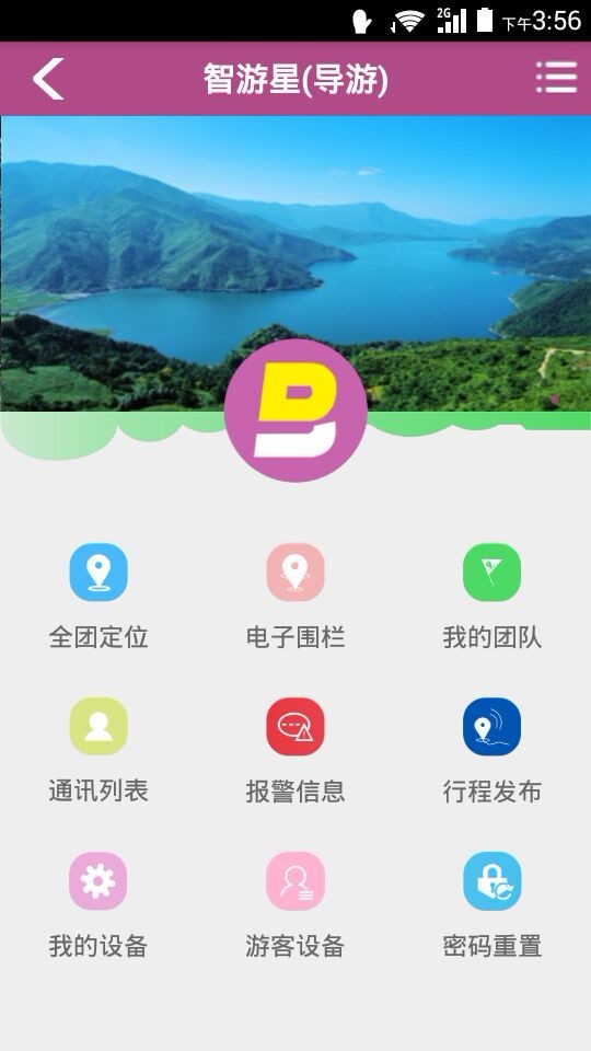 智游星安卓版 V1.6.9