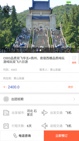 大旅通安卓版 V7.0