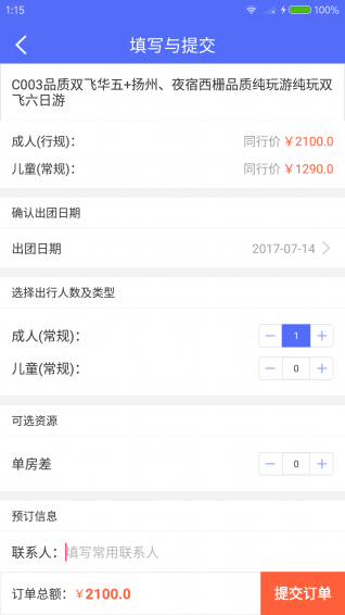 大旅通安卓版 V7.0