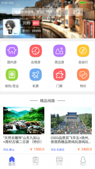 大旅通安卓版 V7.0