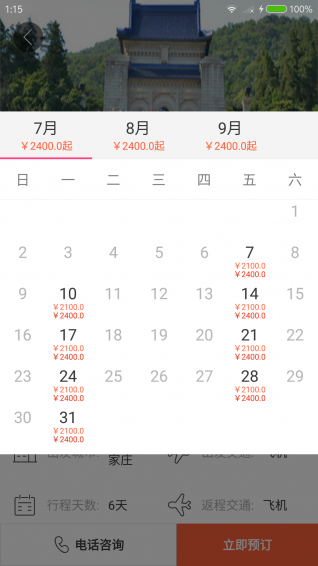 大旅通安卓版 V7.0