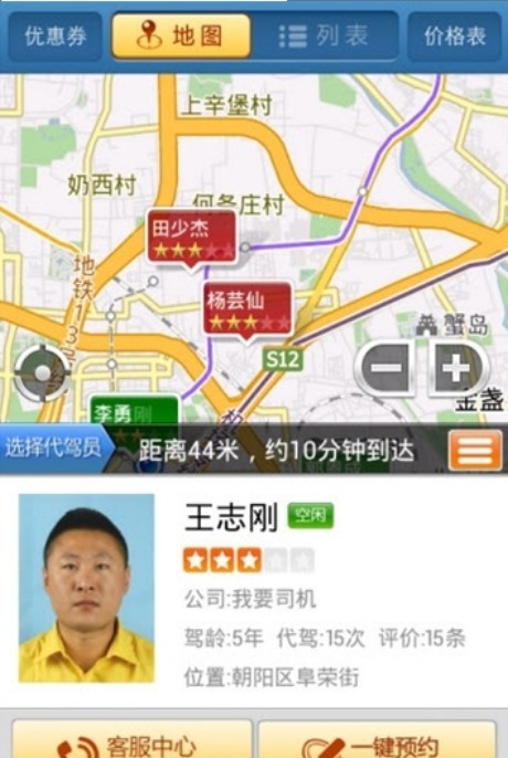 我要司机安卓版 V1.6.6