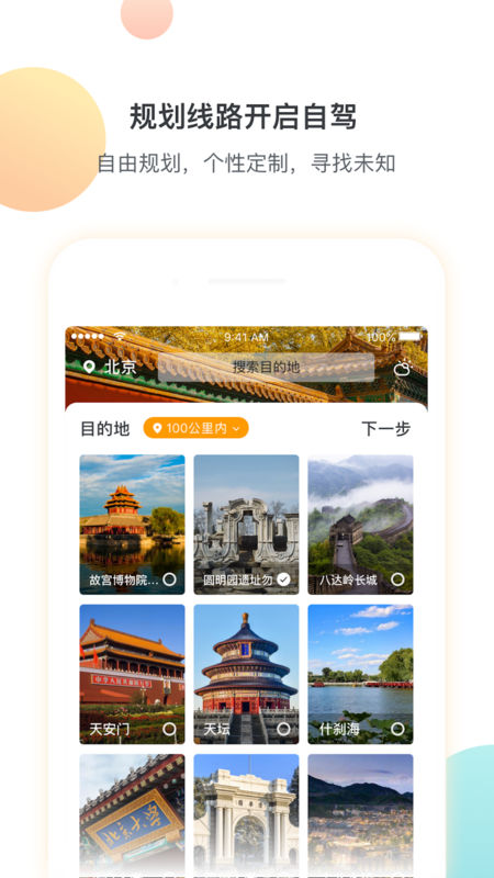 优旅家安卓版 V4.6.8