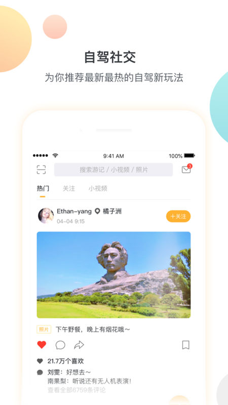 优旅家安卓版 V4.6.8