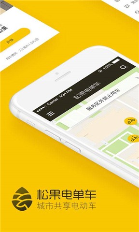 松果电单车安卓版 V4.6.9