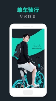 青桔单车安卓版 V4.9