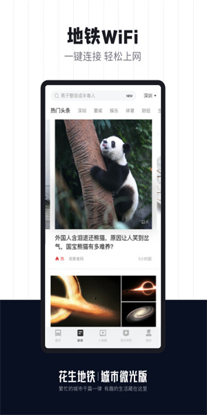 花生地铁安卓版 V4.3.9