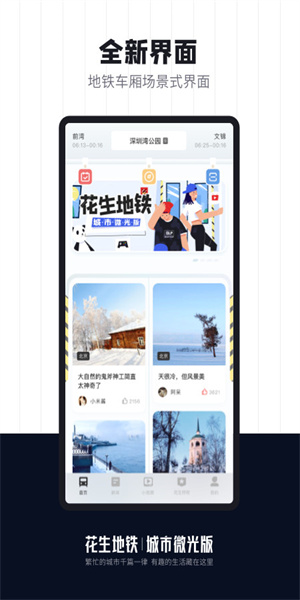 花生地铁安卓版 V4.3.9