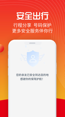 万顺叫车安卓官方版 V2.9.6