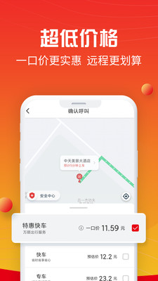 万顺叫车安卓官方版 V2.9.6