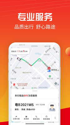 万顺叫车安卓官方版 V2.9.6