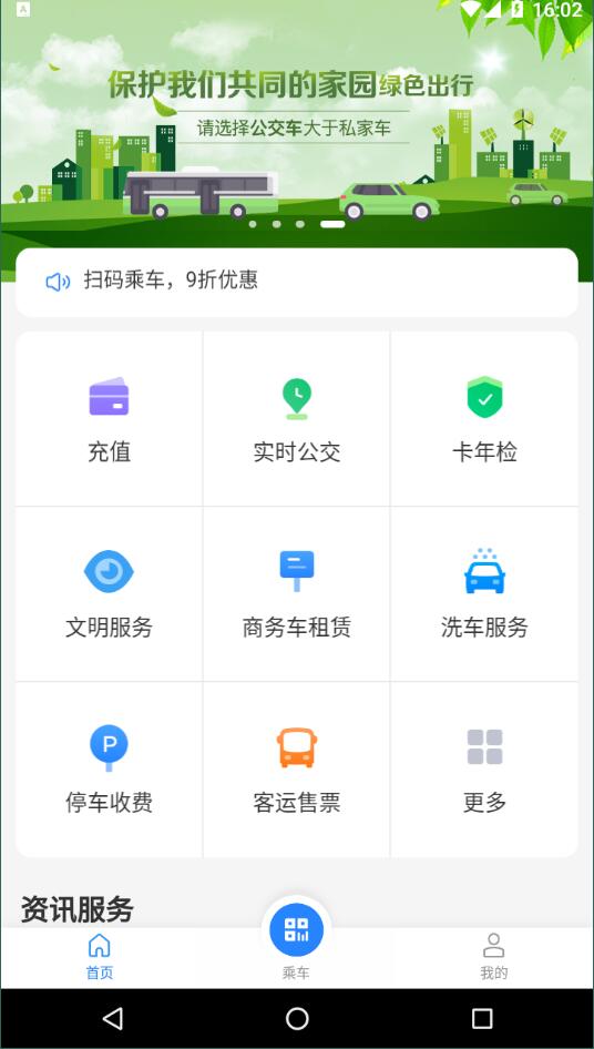 畅行锦州公交安卓版 V1.2.6