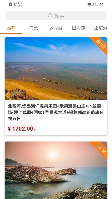 八喜旅游安卓版 V2.0