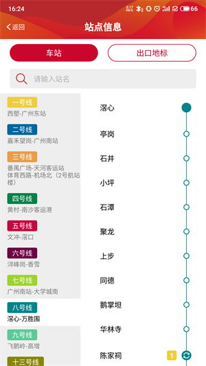 广州地铁安卓官方版 V4.5.9