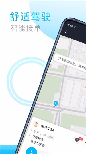 中交车主安卓司机版 V3.1.1