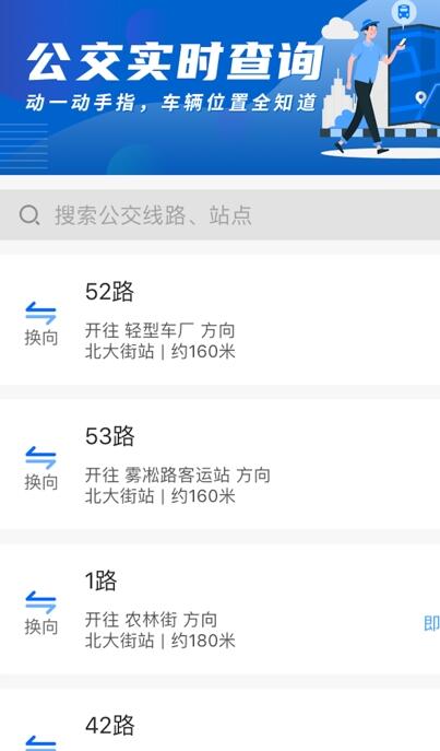 吉林行公交安卓官方版 V1.3.5