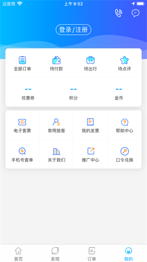 中国公路客票网安卓版 V1.2.7