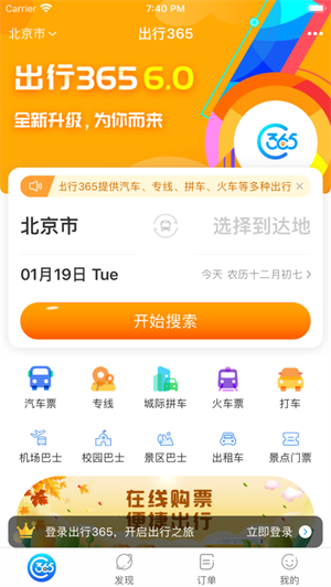 中国公路客票网安卓版 V1.2.7