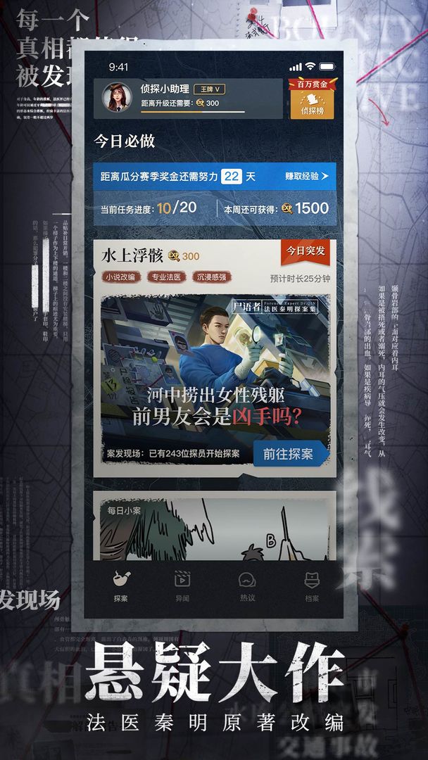 黄金侦探安卓版 V7.1.6